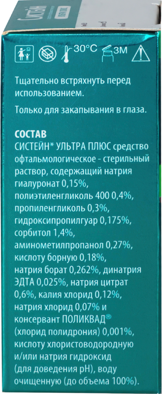 капли Систейн Ультра Плюс 10 мл