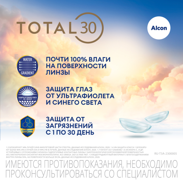 TOTAL30,  3 шт