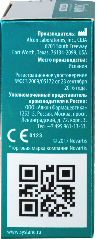 капли Систейн Ультра Плюс 10 мл