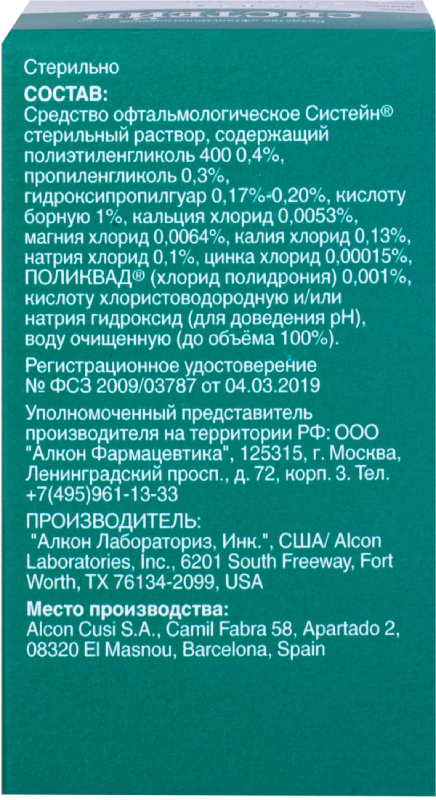 Систейн Ультра, 15 мл