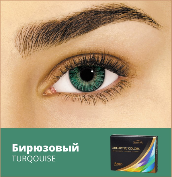 Air Optix Colors 2 шт