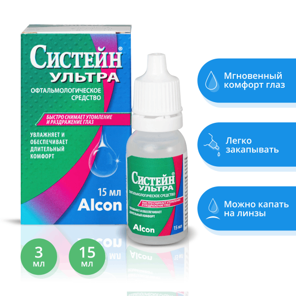 Систейн Ультра, 15 мл