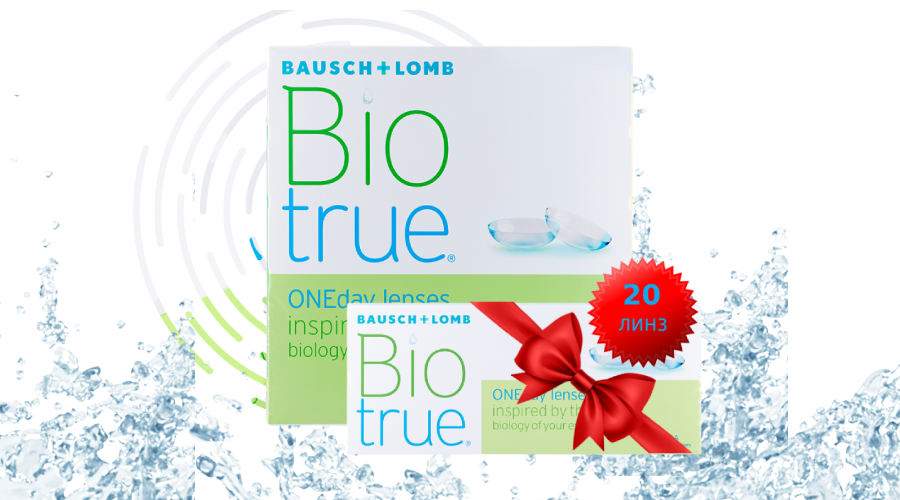 ЗАВЕРШЕНА. Biotrue One Day с выгодой 18 % ЗАВЕРШЕНА. Biotrue One Day с выгодой 18 %