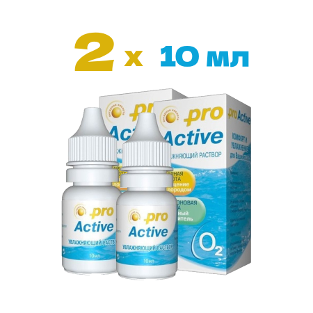 Увлажняющий раствор Pro Active, 10 мл  х2