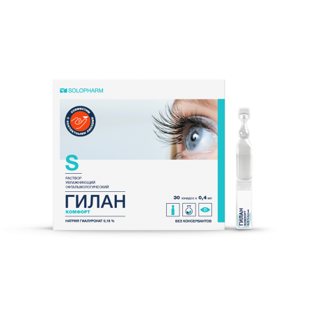 Капли Гилан Комфорт 0,18%, 30 юнидоз по 0,4 мл.