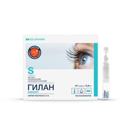 Капли Гилан Комфорт 0,18%, 10 юнидоз по 0,4 мл.