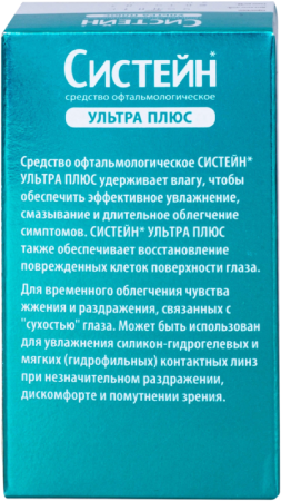 капли Систейн Ультра Плюс 10 мл